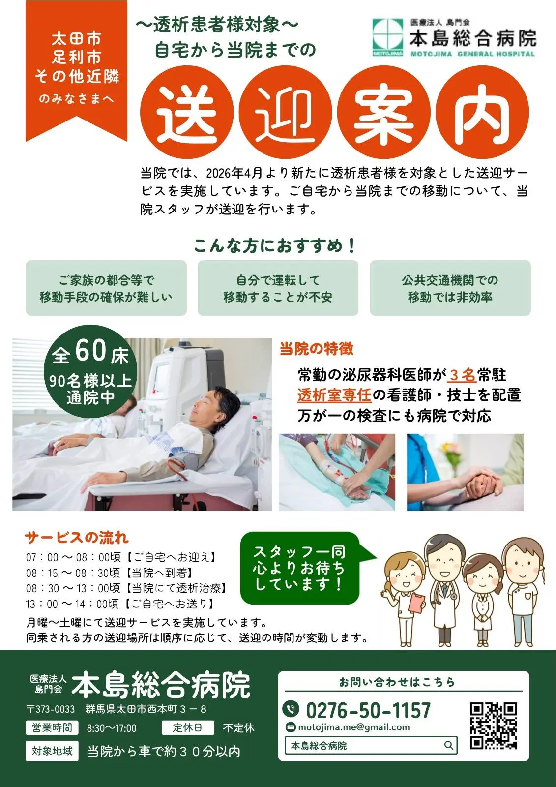 透析送迎サービス 案内チラシ